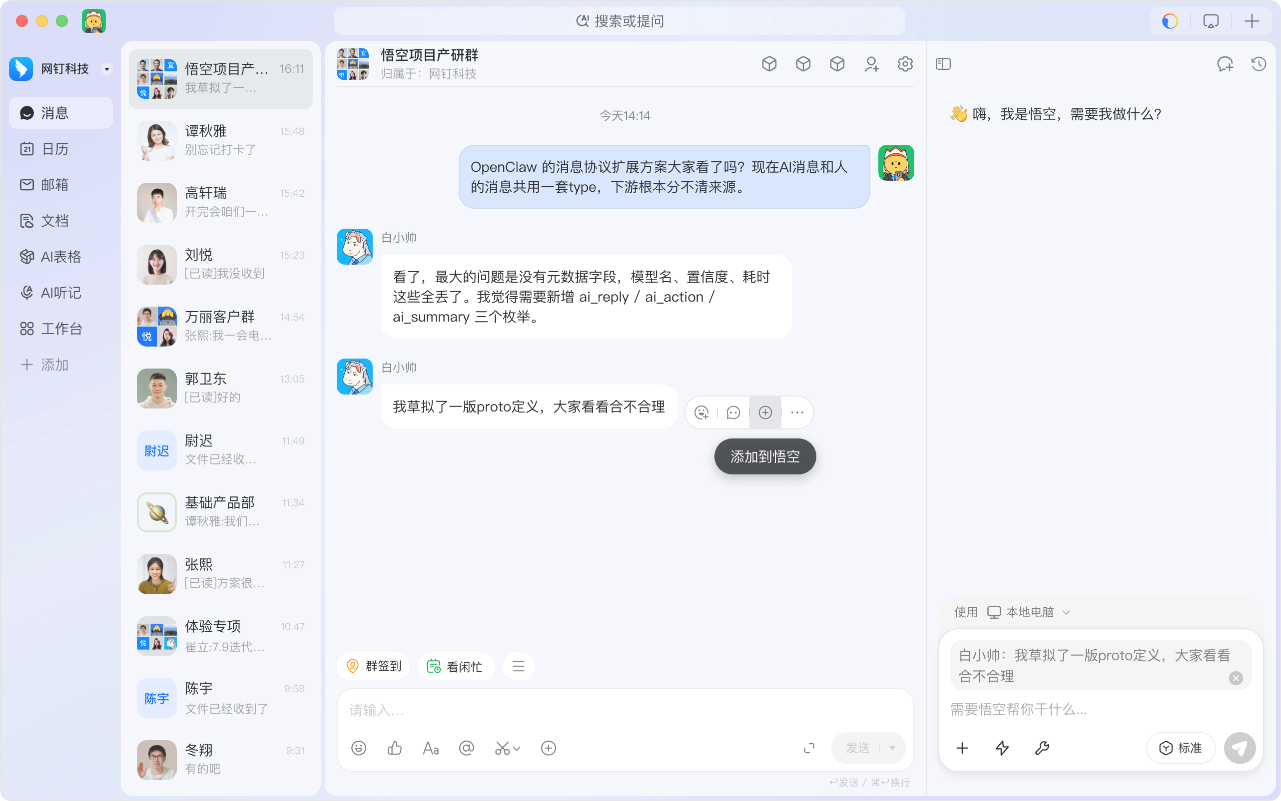 钉钉界面展示
